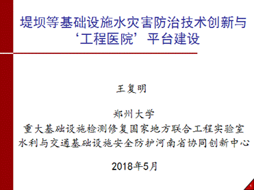 創(chuàng)新驅(qū)動(dòng)發(fā)展，開(kāi)拓引領(lǐng)未來(lái)——第七屆水庫(kù)大壩新技術(shù)推廣研討會(huì)在蜀召開(kāi)